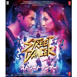 ストリートダンサー [Blu-ray Disc]