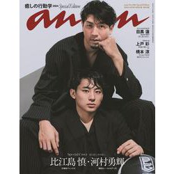 anan No.2404 Special Edition [ムックその他]