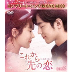 これから先の恋 BOX2 <コンプリート・シンプルDVD-BOX> [DVD]