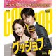 グッジョブ BOX1 <コンプリート・シンプルDVD-BOX> [DVD]