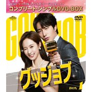 グッジョブ BOX1 <コンプリート・シンプルDVD-BOX>