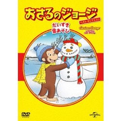 おさるのジョージ べスト・セレクション11 だいすき雪あそび [DVD]