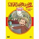 おさるのジョージ ベスト・セレクション12 きょうりゅう博物館 [DVD]