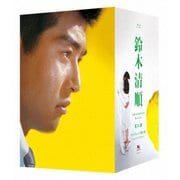鈴木清順生誕100周年記念シリーズ ブルーレイBOX 其の参「セイジュンと流れ者」