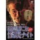 MYSTERY NIGHT TOUR 2023 稲川淳二の怪談ナイト ライブ盤 [DVD]