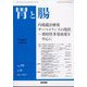 胃と腸 2024年 06月号 [雑誌]