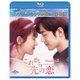 これから先の恋 BDBOX2 <コンプリート・シンプルBD-BOX> [Blu-ray Disc]