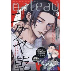 gateau（ガトー） 2024年 08月号 [雑誌]