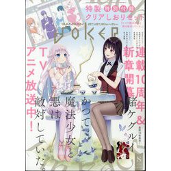 月刊 ガンガンJOKER (ジョーカー) 2024年 08月号 [雑誌]