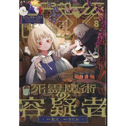 月刊 Comic REX （コミックレックス） 2024年 08月号 [雑誌]