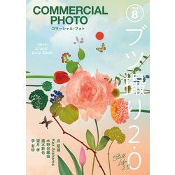 COMMERCIAL PHOTO (コマーシャル・フォト) 2024年 08月号 [雑誌]