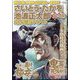 さいとう・たかを池波正太郎時代劇画スペシャル 賢之巻 2024年 08月号 [雑誌]