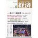 経済 2024年 08月号 [雑誌]