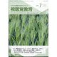視聴覚教育 2024年 07月号 [雑誌]