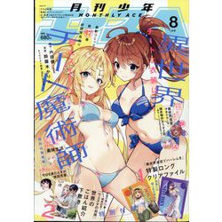 少年エースA 2024年 08月号 [雑誌]