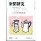 新聞研究 2024年 07月号 [雑誌]