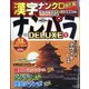 ナンパラDELUXE  2024年 08月号 [雑誌]