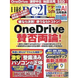 日経 PC 21 (ピーシーニジュウイチ) 2024年 08月号 [雑誌]