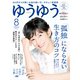 ゆうゆう 2024年 08月号 [雑誌]