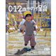 0・1・2歳児の保育 2024夏 2024年 08月号 [雑誌]