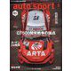 AUTO SPORT(オートスポーツ) 2024年 08月号 [雑誌]