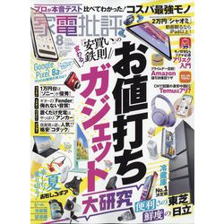 家電批評 2024年 08月号 [雑誌]