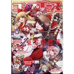 コンプエース 2024年 08月号 [雑誌]