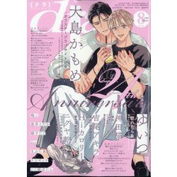 drap (ドラ) 2024年 08月号 [雑誌]