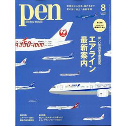 Pen(ペン) 2024年 08月号 [雑誌]