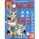 MOE (モエ) 2024年 08月号 [雑誌]