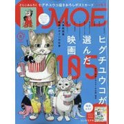 MOE (モエ) 2024年 08月号 [雑誌]
