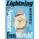 lightning(ライトニング) 2024年 08月号 [雑誌]