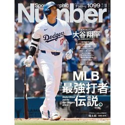 ヨドバシ.com - Sports Graphic Number (スポーツ・グラフィック ナンバー) 2024年 7/11号 [雑誌]  通販【全品無料配達】