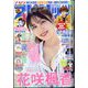 ビッグコミックスピリッツ 2024年 7/15号 [雑誌]