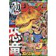 増刊週刊少年ジャンプ 勉タメジャンプ 2024 Vol.2 2024年 8/30号 [雑誌]
