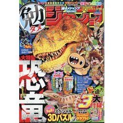 増刊週刊少年ジャンプ 勉タメジャンプ 2024 Vol.2 2024年 8/30号 [雑誌]