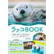 ラッコBOOK [単行本]