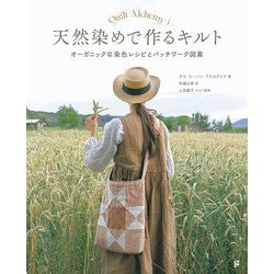 天然染めで作るキルト－オーガニックな染色レシピとパッチワーク図案 [単行本]