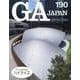 ＧＡ　ＪＡＰＡＮ　１９０ [全集叢書]