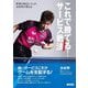 これで勝てる!サービス戦法(テクニック)―世界の頂点に立った水谷隼が教える [単行本]