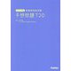 看護師国家試験予想問題720〈2025年版〉 [単行本]