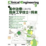 Ｃｌｉｎｉｃａｌ　Ｅｎｇｉｎｅｅｒｉｎｇ２０２４年９月号　Ｖｏｌ．３５Ｎｏ．９－集中治療における臨床工学技士の将来(Ｃｌｉｎｉｃａｌ　Ｅｎｇｉｎｅｅｒｉｎｇ) [全集叢書]