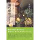 現代俳句ノート-名句を味わう（評論） [単行本]