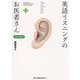 英語リスニングのお医者さん―DR.ENGLISH'S LISTENING CHECK-UP 3rd edition [単行本]