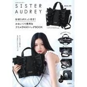 SISTER AUDREY 仕切りポケット付き! かわいくて便利なフリル2WAYバッグBOOK [ムックその他]