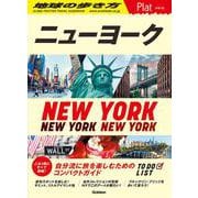 ニューヨーク―NEW YORK(地球の歩き方Plat〈P02〉) [全集叢書]