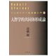 人智学的共同体形成論(シュタイナー社会論入門〈3〉) [単行本]
