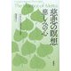 慈悲の瞑想―慈しみの心 新装版 [単行本]