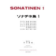 ソナチネ集［１］ [全集叢書]