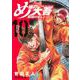 め組の大吾　救国のオレンジ（10）(KCデラックス) [コミック]